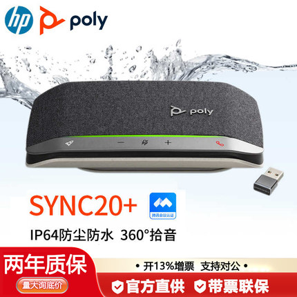 POLY/缤特力SYNC20 40视频会议全向麦克风无线桌面扬声器蓝牙音响