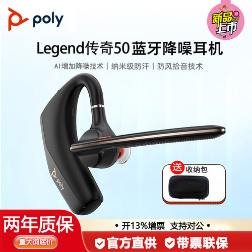 POLYlegend传奇50降噪蓝牙耳机