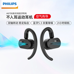 Philips/飞利浦 TAA6708真无线气传导蓝牙耳机耳挂式不入耳开放式