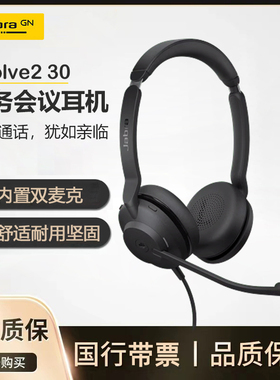 Jabra捷波朗Evolve2 30办公会议话务员客服电销耳麦头戴有线耳机