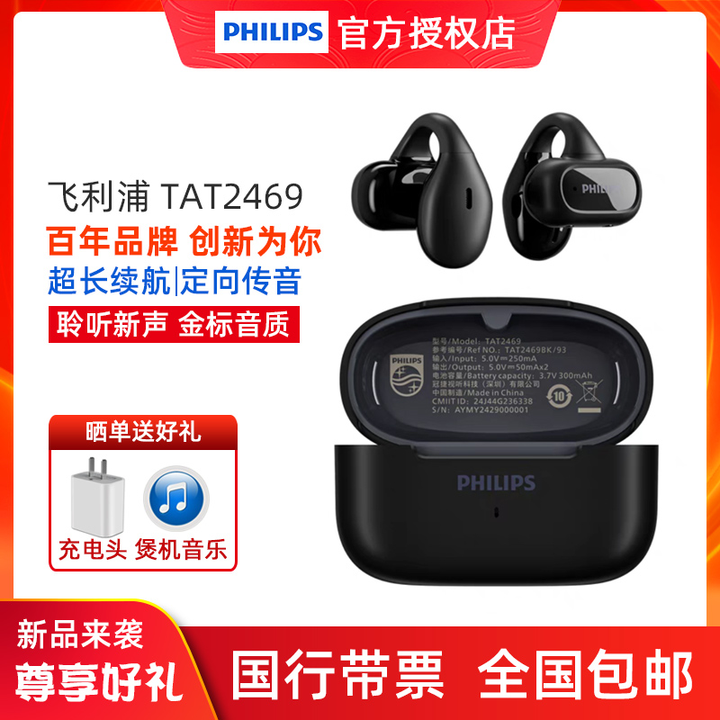 飞利浦耳夹式真无线蓝牙耳机