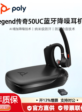 Poly缤特力legend传奇50UC/30商务蓝牙耳机单耳挂耳式AI降噪通话