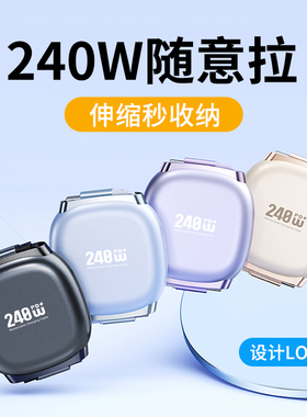 新款240W超级快充数据线伸缩type-c双头适用于苹果华为vivooppo安卓手机充电线车载多功能平板笔记本通用