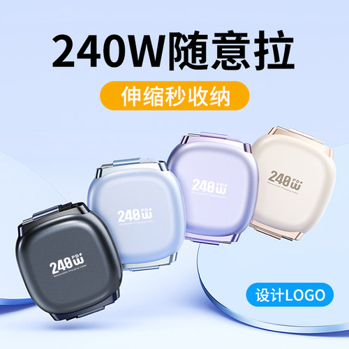 新款240W超级快充数据线伸缩type-c双头适用苹果华为vivo小米oppo安卓手机充电线车载多功能平板笔记本通用 - 封面