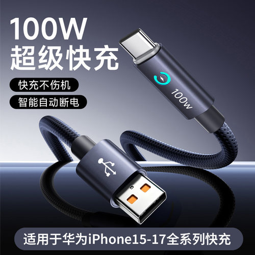 100W快充Type-C智能断电数据线