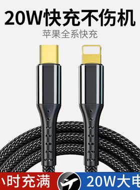 20w超级快充苹果数据线适用ios14充电器12/13线x/xs车载tpc口7/8