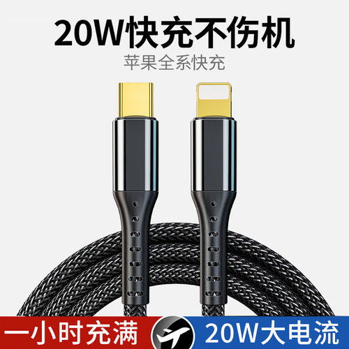 20w超级快充苹果数据线
