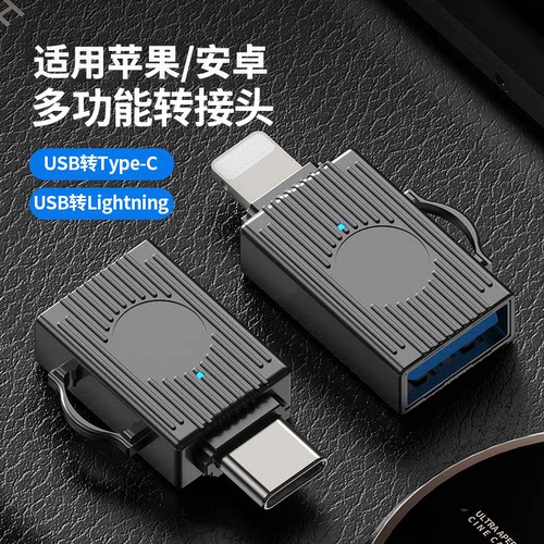 OTG转接头usb3.0转typec苹果接口