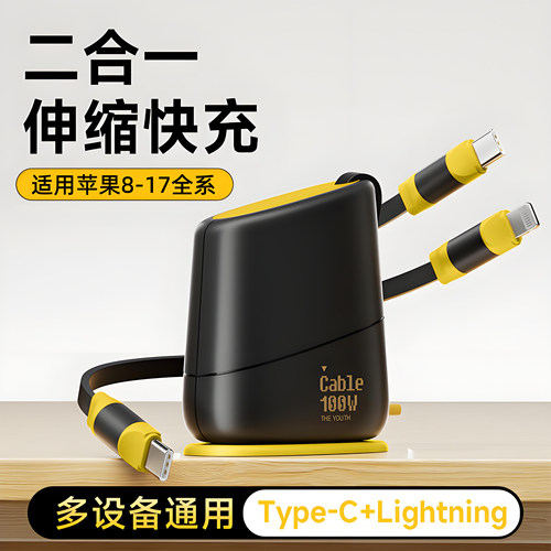桌面伸缩一拖二快充数据线