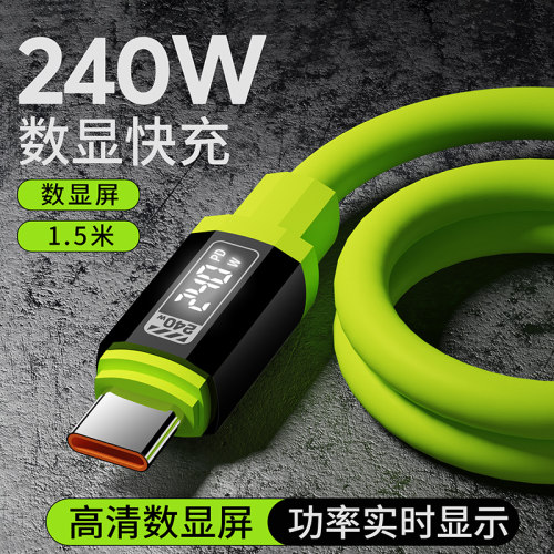 240W超级快充数据线车载安卓通用