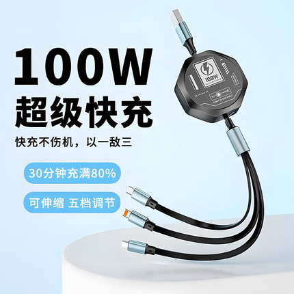 三合一数据线伸缩typec100W超级快充一拖三闪充适用于苹果oppo小米华为安卓手机通用充电线器车载可拉伸冲电