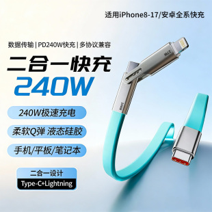 Lightning一拖二手机线适用于苹果8 240W二合一软硅胶扁线双头快充数据线Type 17安卓充电线 二合一快充