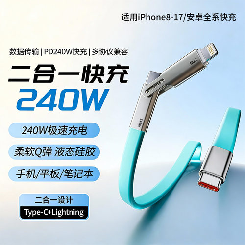 240W二合一快充数据线软硅胶扁线