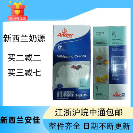 新西兰安佳淡奶油家用动物性鲜奶油裱花易打发稀奶油1L瓶烘焙原料