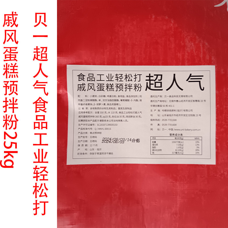 贝一超人气戚风蛋糕预拌粉面粉