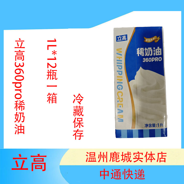 立高360pro稀奶油1L*12瓶淡奶油