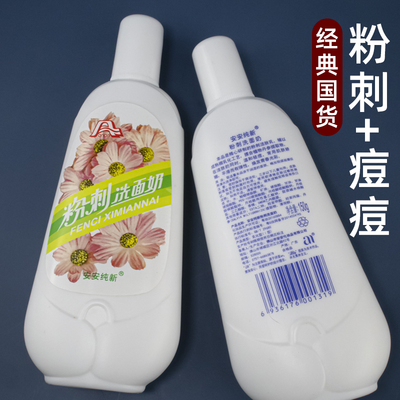 安安粉刺洗面奶无泡沫150g