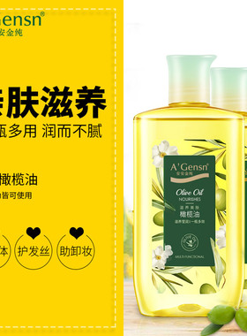 安安金纯滋养美肤橄榄油105ml补水保湿护肤护发一瓶多用正品国货