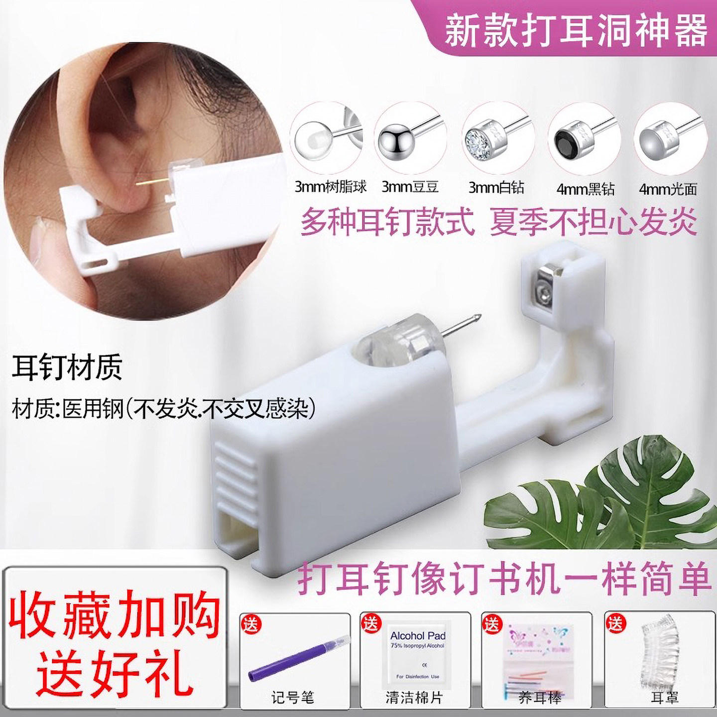 二代灭菌儿童一次性穿耳器