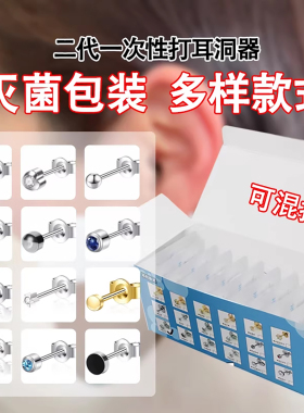 穿耳器耳钉钛钢无菌包装钛钢
