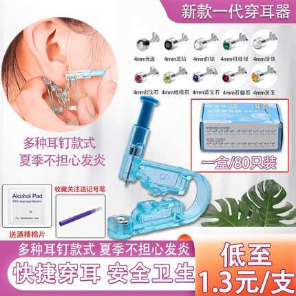 一次性低痛打耳洞枪学生穿耳孔不锈钢耳钉打耳骨钉枪打耳眼工具枪