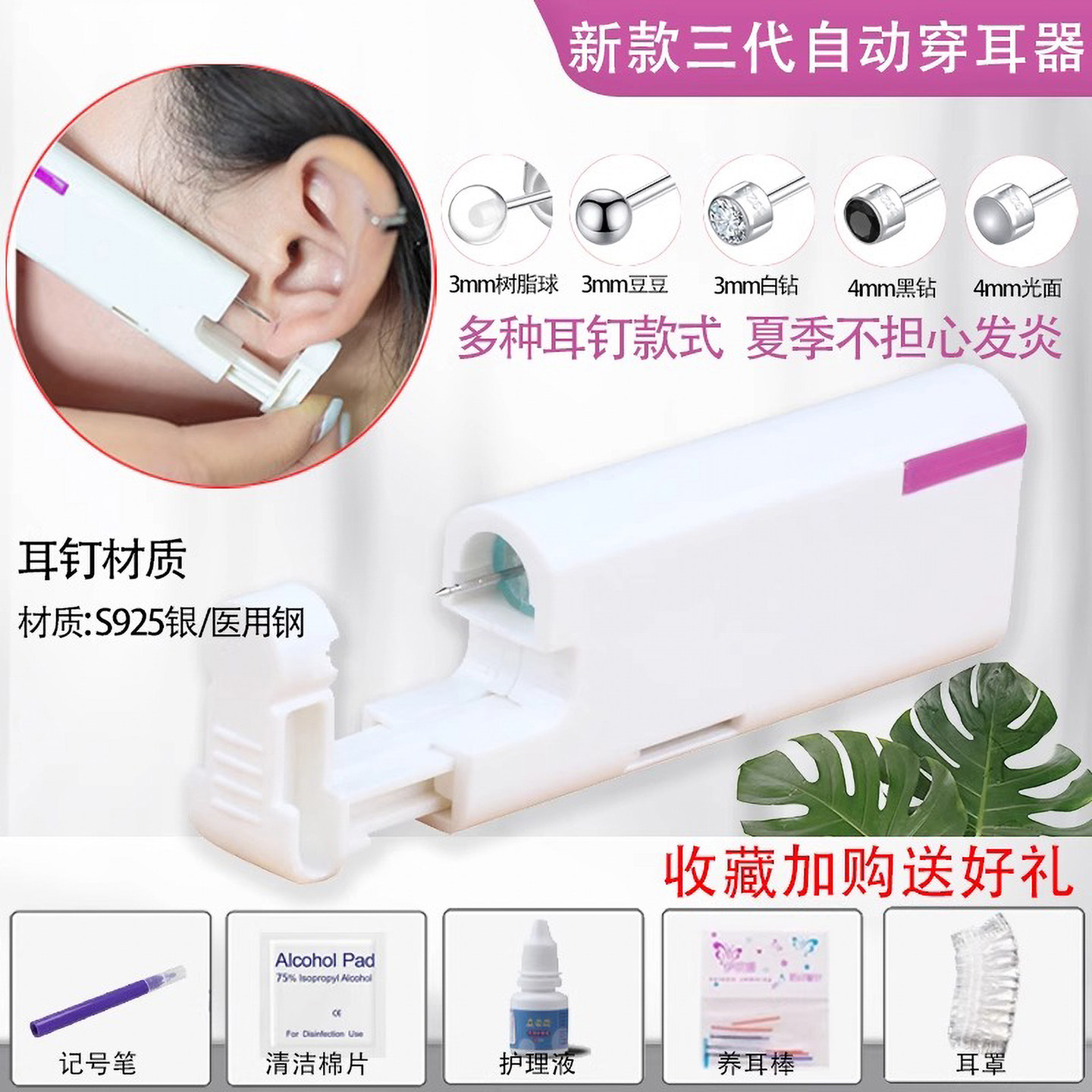 神器第三代一次性灭菌自动银耳钉