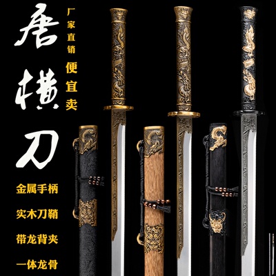 唐横刀高锰钢绣春刀龙泉市宝剑一体刀剑古风刀具防身冷兵器未开刃