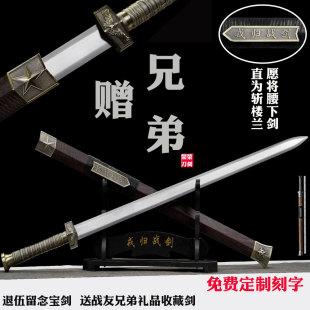 汉剑戎归之剑退伍送礼纪念品定制刻字宝剑锰钢从戎战剑刀剑未开刃