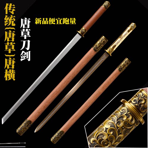 唐横刀龙泉正品宝剑一体刀剑绣春刀锰钢唐剑刀具防身冷兵器未开刃