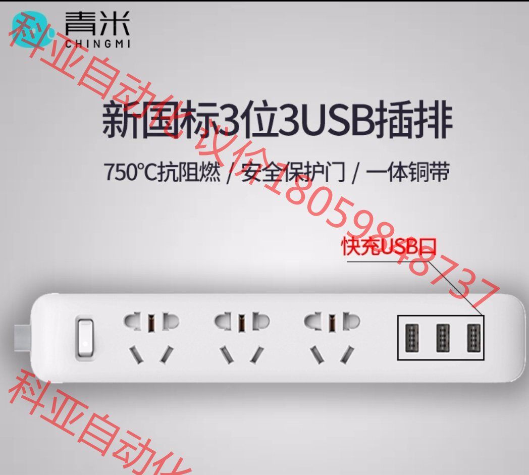 青米插排插座 USB正反插多功能插线板带开，支持USB快充，
