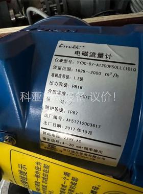 迪电磁流量计 YYDC-B7-A1200PS0LL(议价)