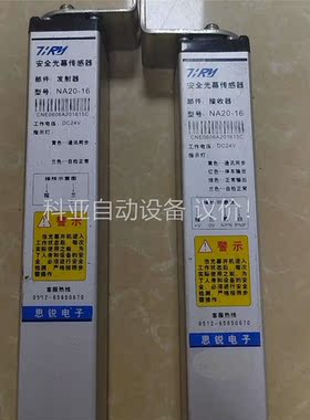 TiRY安全光幕传感器，型号：NA20-16(议价)