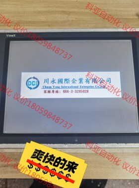 拆机Viewx触摸屏VX1200T  屏带密码 功能包好 懂
