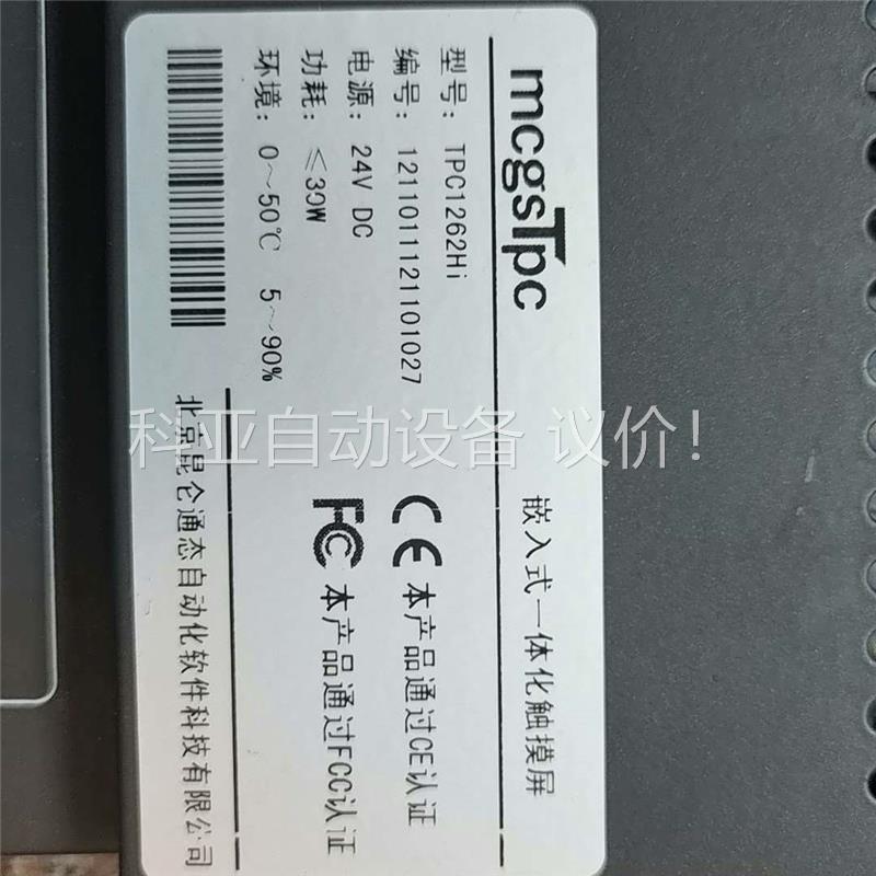 昆仑通态触摸屏，TPC1262Hi(议价)
