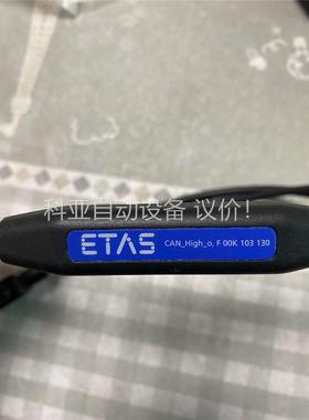 ETAS CAN_High_O,Fook 103 130 奇(议价)