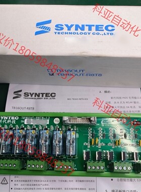 全新新代系统TB16OUT-R8T8-1.1/1.2继电器输