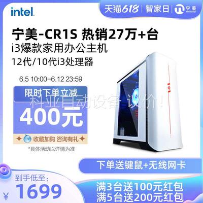 宁美国度CR1S电脑主机i3 10100升12代i3 121(议价)