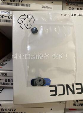 基恩士配件OP-85136/OP-85137/OP-8513(议价)