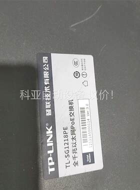 TP-LIN的型号TL-SG1218PE全千兆以太网POE交(议价)