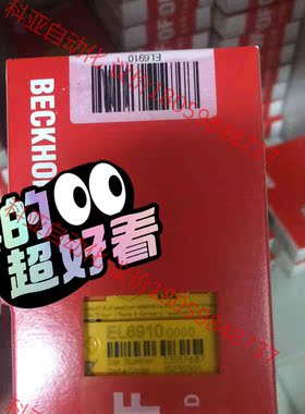 倍福EL6910，倍福BECKHOFF模块，现货全新原装23