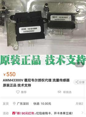 拆机件 AWM43300V 质量流量传感器(议价)