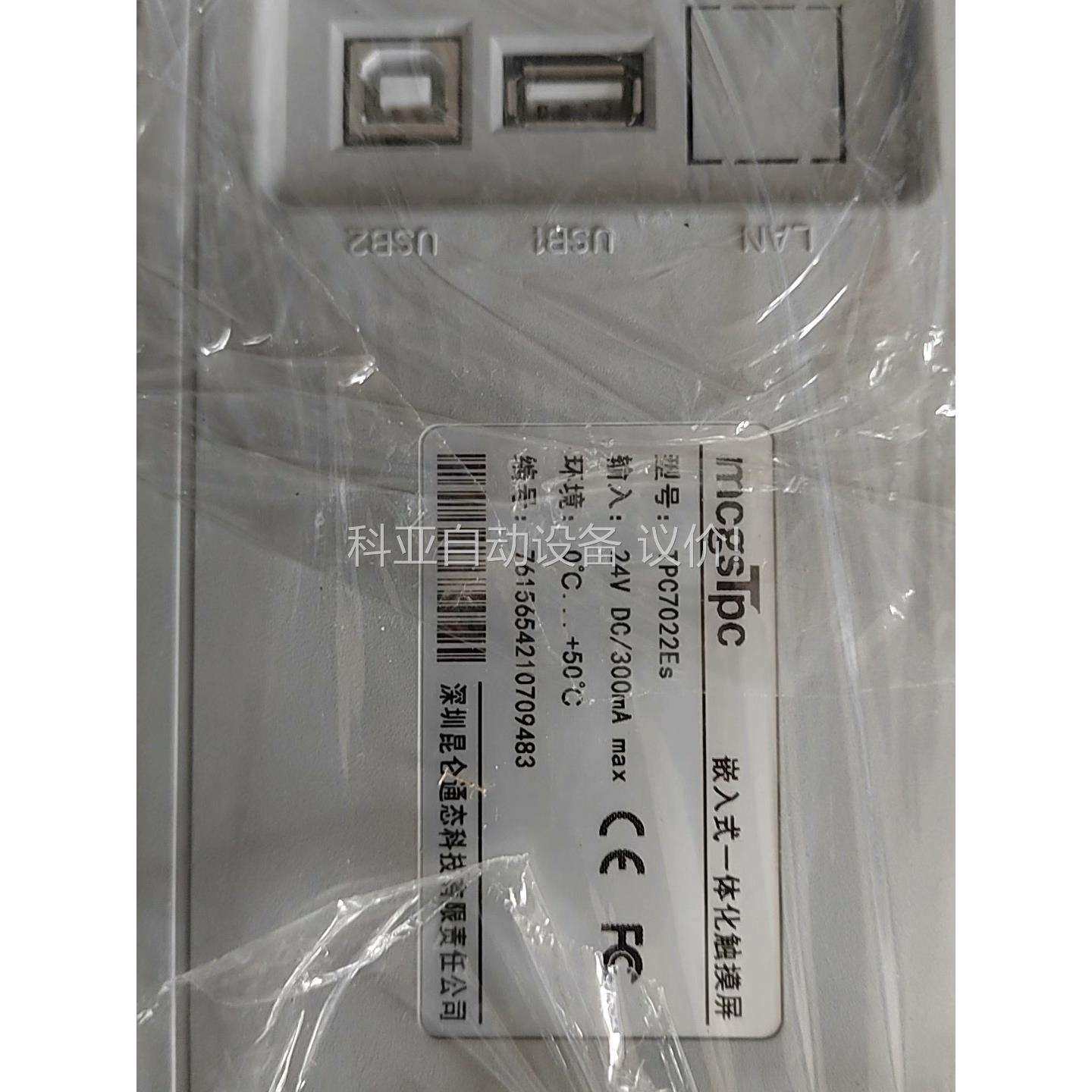 昆仑通态触摸屏，TPC7022Es，拍，功能包好。成色（议价）