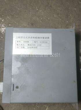 大地步进驱动器D306N,拆机，成色，功能包好180一（议价）