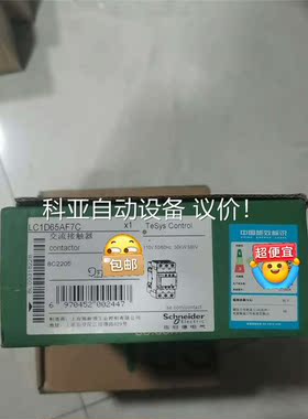 原装正品 新款黑色施耐德三极交流触器 LC1D65AF(议价)