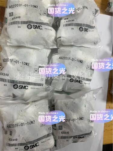 闲置正品SMC调速阀AS2201F-01-10W2库存90个(议价)