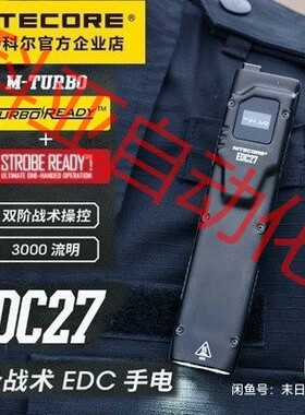 现货全新NITECORE奈特科尔edc27战术手电户外装备可