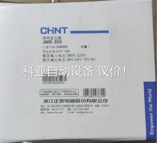 正泰JMB-300VA 行灯变压器，适用于安全照明电压工作环(议价)