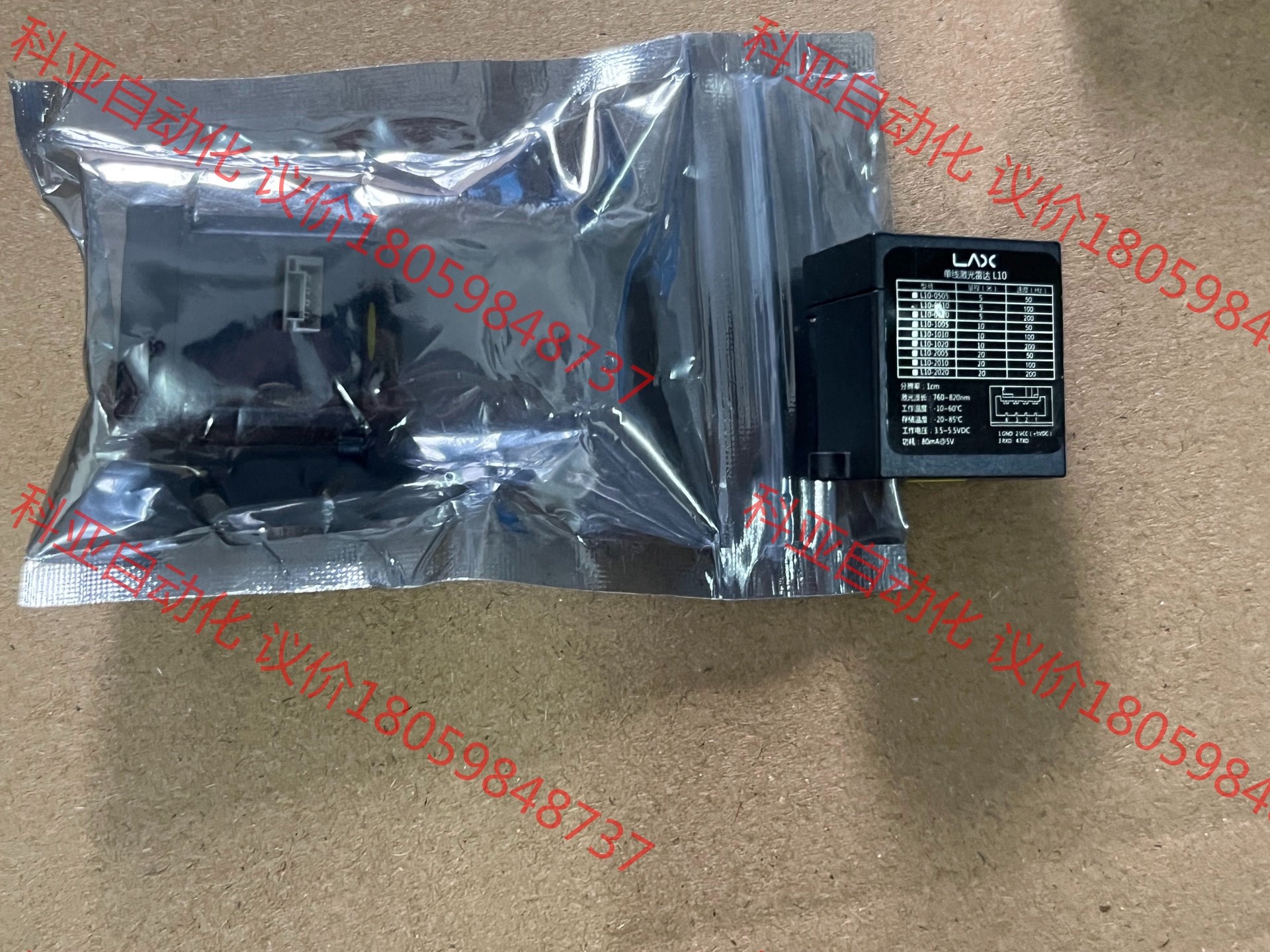 工业级高频高速单线激光雷达L10雷达 测距传感器，780nm