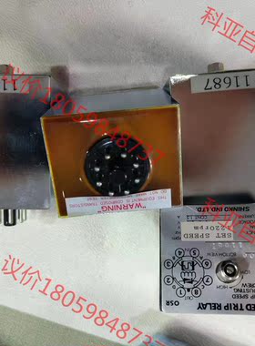 overspeed trip relay