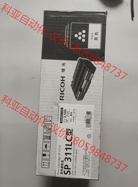 RICOH 理光 SP 311LC 墨粉盒 全新 议价